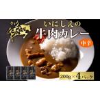 牛肉カレーいにしえの牛肉黒毛和牛レトルト牛肉カレー
