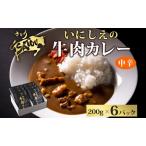 牛肉カレーいにしえの牛肉黒毛和牛レトルト牛肉カレー