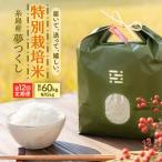 とくべつの中のとくべつ 特別栽培米 5kg