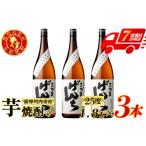 さつまげんち 芋焼酎 25度 1800ml×3本