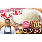 天日自然乾燥米 こしひかり 10kg