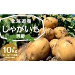 fu.... налог Hokkaido производство картофель мужчина .M~2L размер .. примерно 10kg 1 коробка гора рисовое поле сельское хозяйство место jagaimo клубень ..imo местного производства [2026 год 9 месяц последняя декада -2027 год 1 месяц сверху . до.. Hokkaido столица высшее блок 
