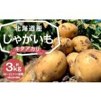 fu.... налог Hokkaido производство картофель (kita красный li) примерно 3kg гора рисовое поле сельское хозяйство место ..... каштан ...jagaimo клубень .. овощи ... Hokkaido столица высшее блок обычная температура [.. Hokkaido столица высшее блок 