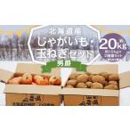 fu.... налог Hokkaido производство картофель мужчина . шар лук порей комплект M~2L размер .. каждый примерно 10kg всего примерно 20kg 2 коробка гора рисовое поле сельское хозяйство место jagaimo клубень ..imo лук tama.. Hokkaido столица высшее блок 