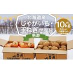 fu.... налог Hokkaido производство картофель мужчина . шар лук порей комплект M~2L размер .. каждый примерно 5kg всего примерно 10kg 2 коробка гора рисовое поле сельское хозяйство место jagaimo клубень ..imo лук tamane.. Hokkaido столица высшее блок 