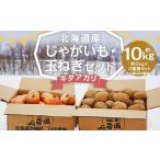 fu.... налог Hokkaido производство картофель kita красный li шар лук порей комплект M~2L размер .. каждый примерно 5kg всего примерно 10kg 2 коробка гора рисовое поле сельское хозяйство место jagaimo клубень ..imo лук.. Hokkaido столица высшее блок 