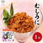 むしうに 缶 1缶