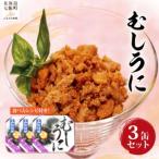 むしうに 缶 3缶