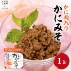 かにみそ 缶 1缶