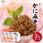 かにみそ 缶 3缶