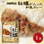 牡蠣が入った和風カレー 1個