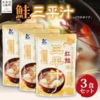 三平汁 3個