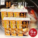 カップver 三平汁 6個