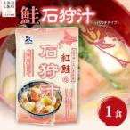 石狩汁 1個
