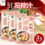 石狩汁 3個