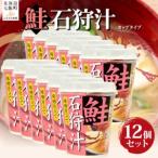 カップver 石狩汁 12個