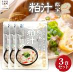 粕汁 3個