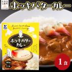 ホッキバターカレー 1個