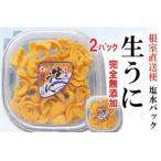 fu.... налог ezo морской еж hemicentrotus соль вода упаковка 70~80g×2P A-71009 Hokkaido корень . город 