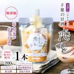 千葉の甘酒 恋と パウチ パック 200g