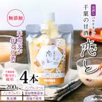 千葉の甘酒 恋と パウチ パック 200g
