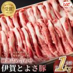 ブランド豚 農水大臣賞受賞 伊賀とよさ豚