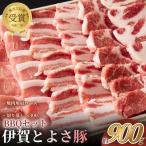 ブランド豚 農水大臣賞受賞 伊賀とよさ豚