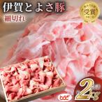 ブランド豚 農水大臣賞受賞 伊賀とよさ豚