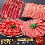 あとから カタログ 3万5千円コース