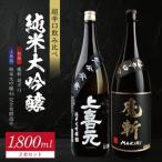 SE0612 純米大吟醸 超辛口酒 2種飲み比べセット 計2本