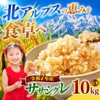 ササシグレ 玄米 約10kg