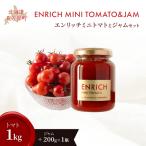 エンリッチミニトマトセット OSMN005