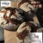 薪窯パン 有機ライ麦 3個