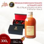 PREMIUM ENRICHI ミニトマト 300g