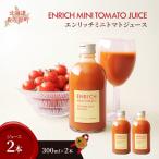 エンリッチミニトマトジュース 300ml×2本