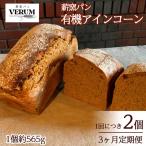 薪窯パン 有機アインコーン 2個