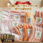 ハム ウィンナーのボックス KG-45 計1015g