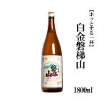 白金磐梯山 1800ml