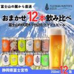 0035-47-01 フジヤマハンターズビール