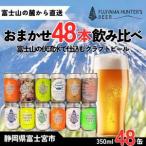 0128-47-01 フジヤマハンターズビール