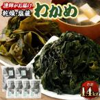 漁師がお届け 塩蔵わかめ 1kg