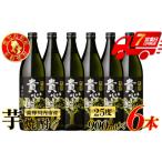 永利 芋焼酎 25度 900ml×6本