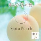 Snow Peach 中玉3個入 208-002