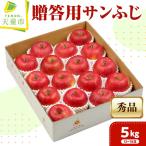 サンふじ 5kg