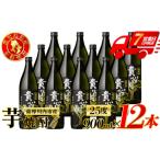 永利 芋焼酎 25度 900ml×12本