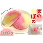 ほのぼの10ヶ入