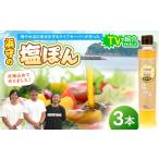 浜守の塩だれ 3本セット