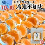 冷凍 不知火 しらぬい 70g