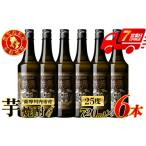 鉄馬 芋焼酎 25度 720ml×6本