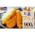 お魚フライ 5品セット 約900g